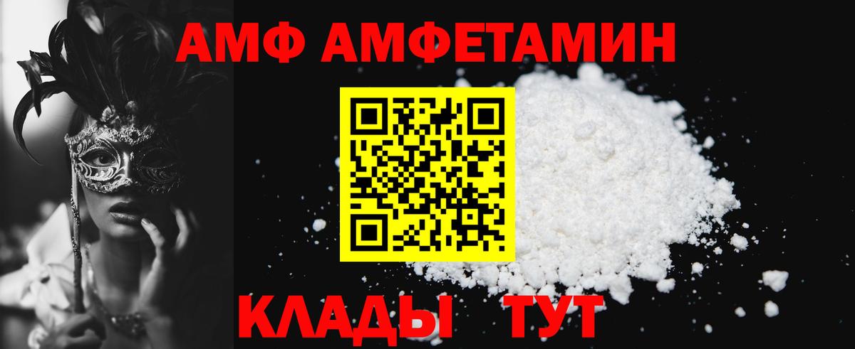 АМФЕТАМИН 97%  Вход с VPN  АМФЕТАМИН  Новосибирск 