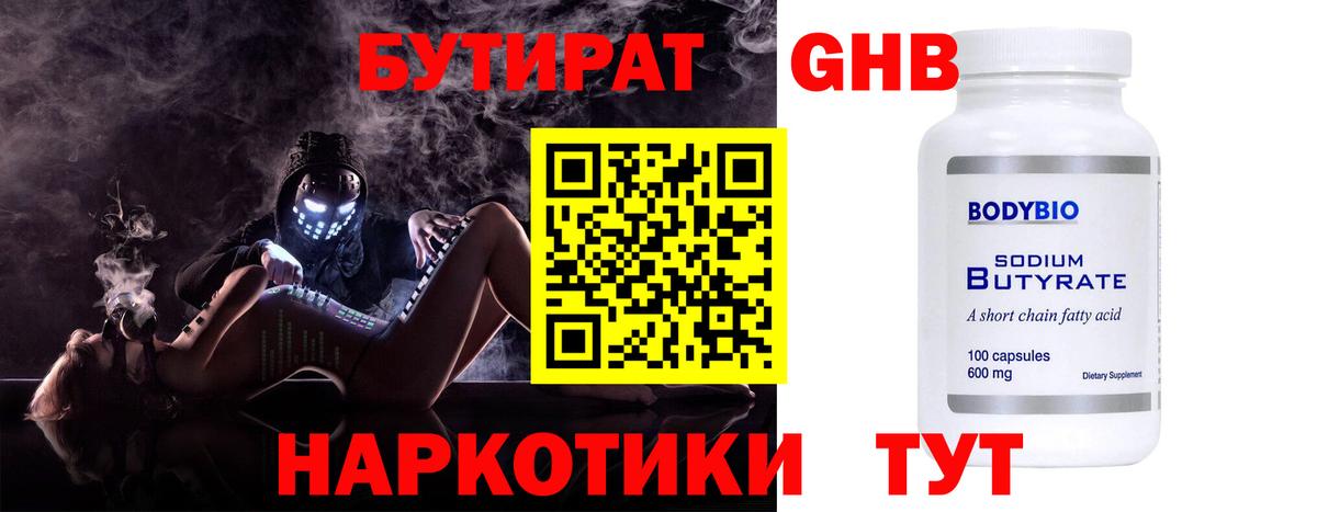 Бутират вода Новосибирск