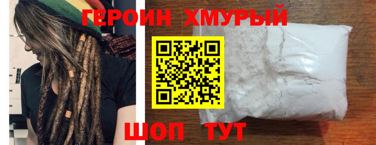 Новосибирск  ГЕРОИН Heroin  Вход с VPN 